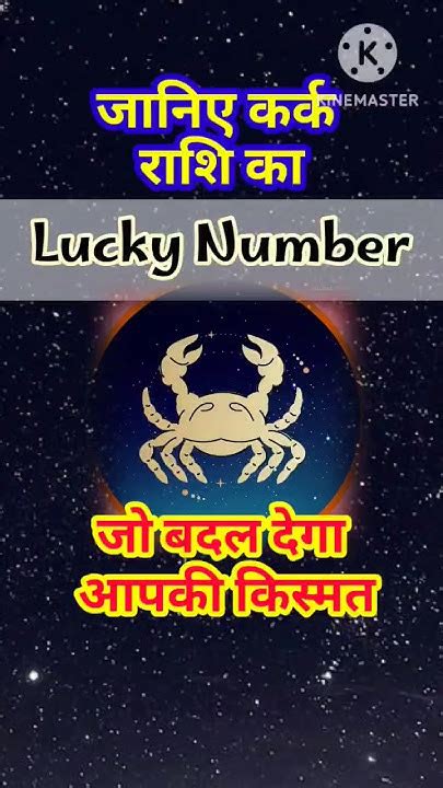 kark rashi lucky number today|कर्क राशिफल .